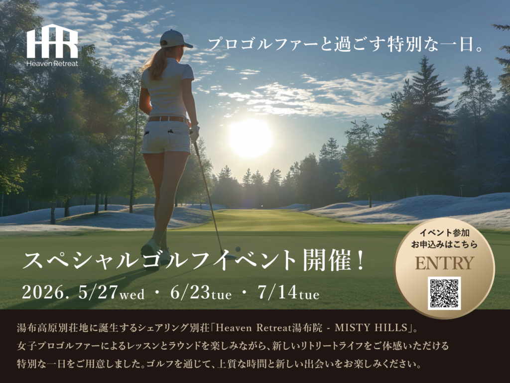 スペシャルゴルフイベント開催!