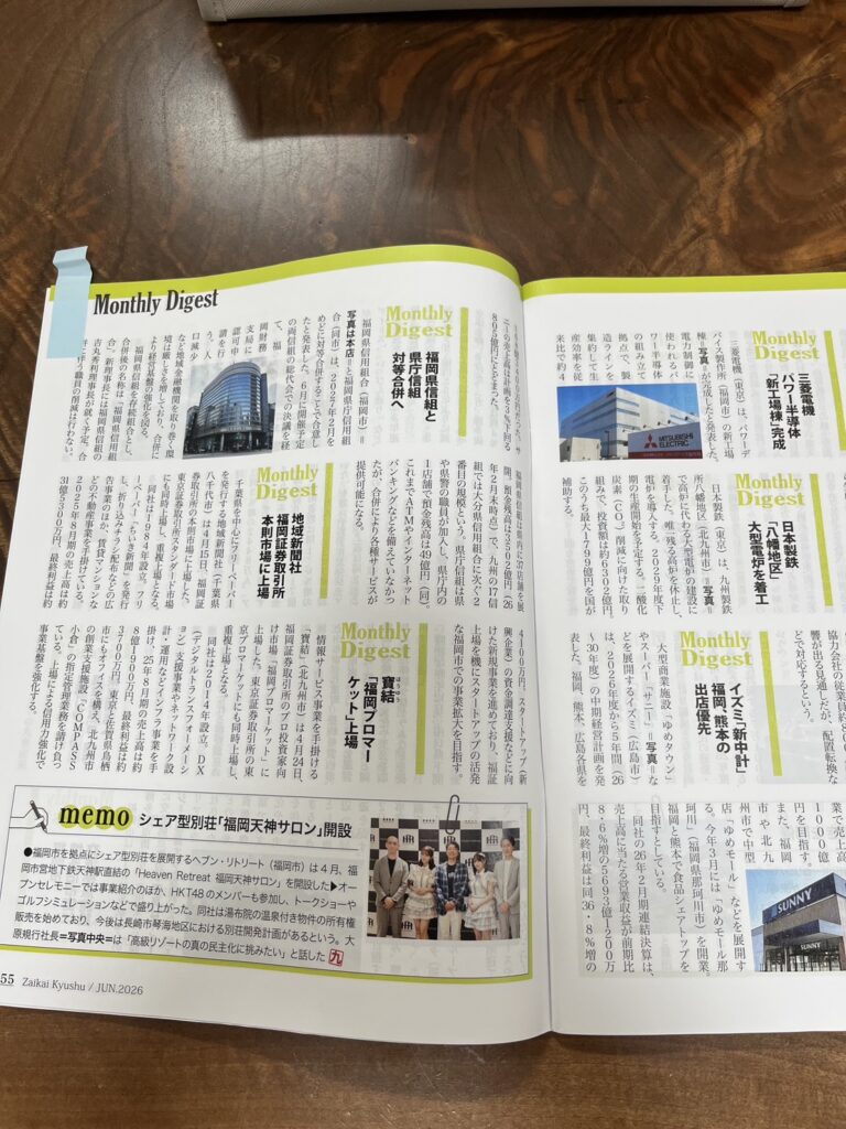 財界九州 2026年6月号に掲載されました
