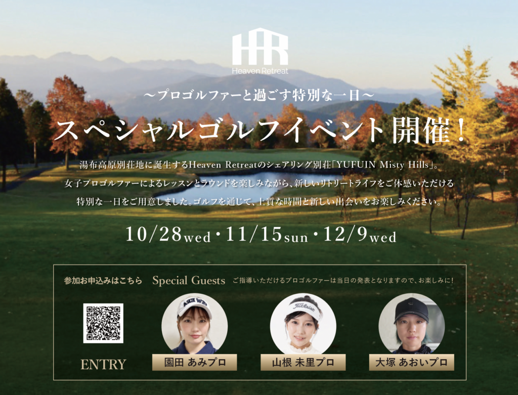 スペシャルゴルフイベント開催!